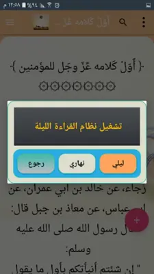 النهاية في الفتن والملاحم android App screenshot 9