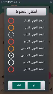 النهاية في الفتن والملاحم android App screenshot 12