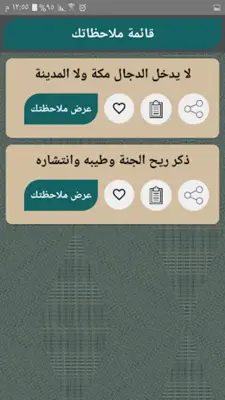 النهاية في الفتن والملاحم android App screenshot 13