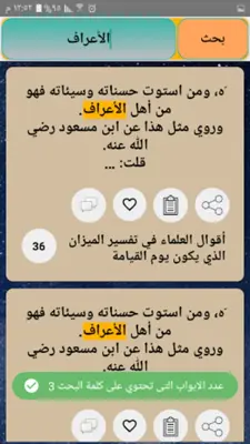 النهاية في الفتن والملاحم android App screenshot 14