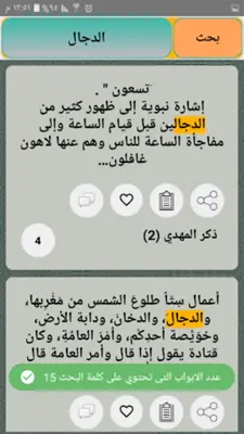 النهاية في الفتن والملاحم android App screenshot 15