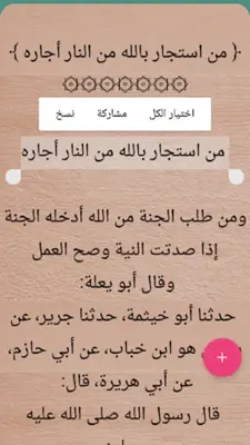 النهاية في الفتن والملاحم android App screenshot 16