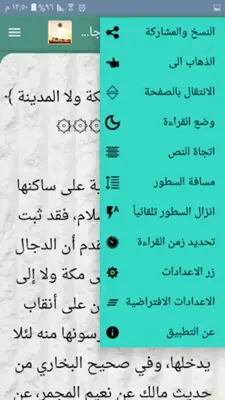 النهاية في الفتن والملاحم android App screenshot 21