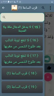 النهاية في الفتن والملاحم android App screenshot 22