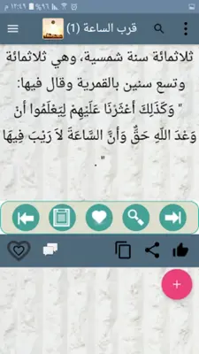 النهاية في الفتن والملاحم android App screenshot 23