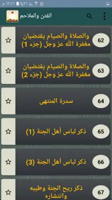 النهاية في الفتن والملاحم android App screenshot 2