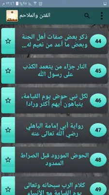 النهاية في الفتن والملاحم android App screenshot 3