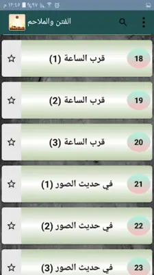 النهاية في الفتن والملاحم android App screenshot 4