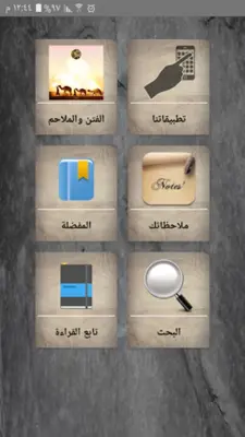 النهاية في الفتن والملاحم android App screenshot 6