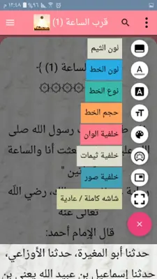 النهاية في الفتن والملاحم android App screenshot 7