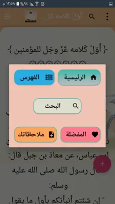 النهاية في الفتن والملاحم android App screenshot 8